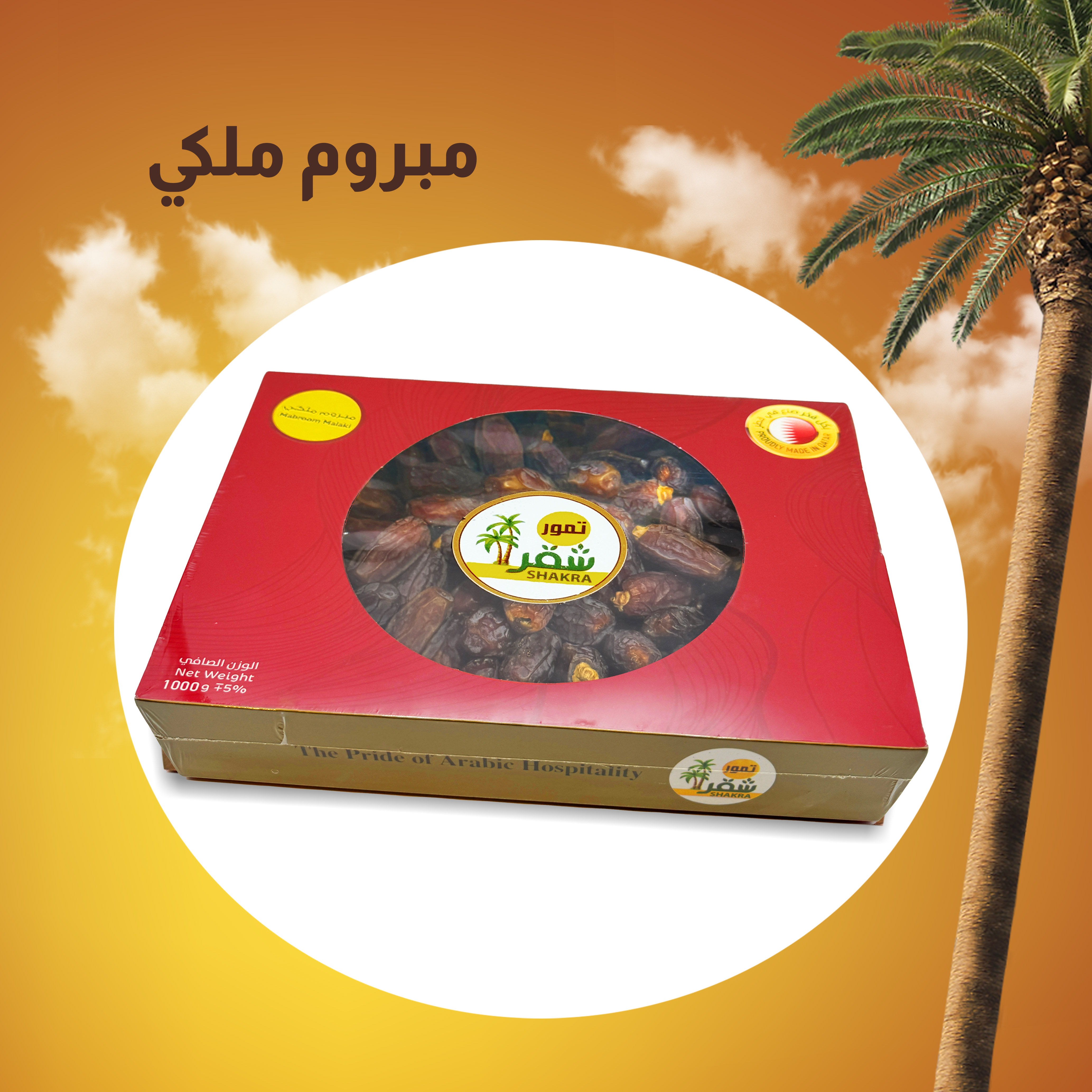Al-Baladi Dates - Royal Mabroom Dates 1kg