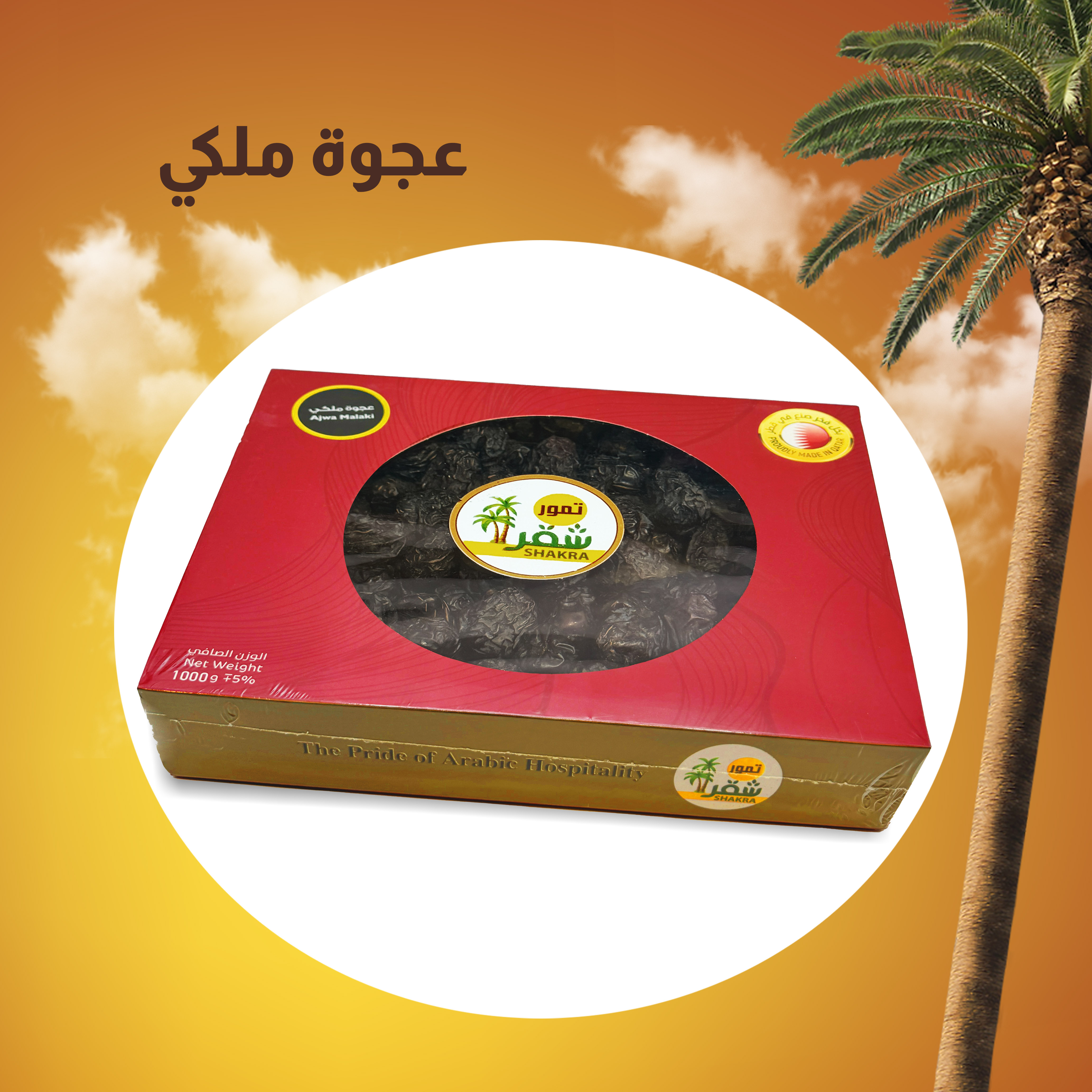 Al-Baladi Dates - Royal Ajwa Dates 500g