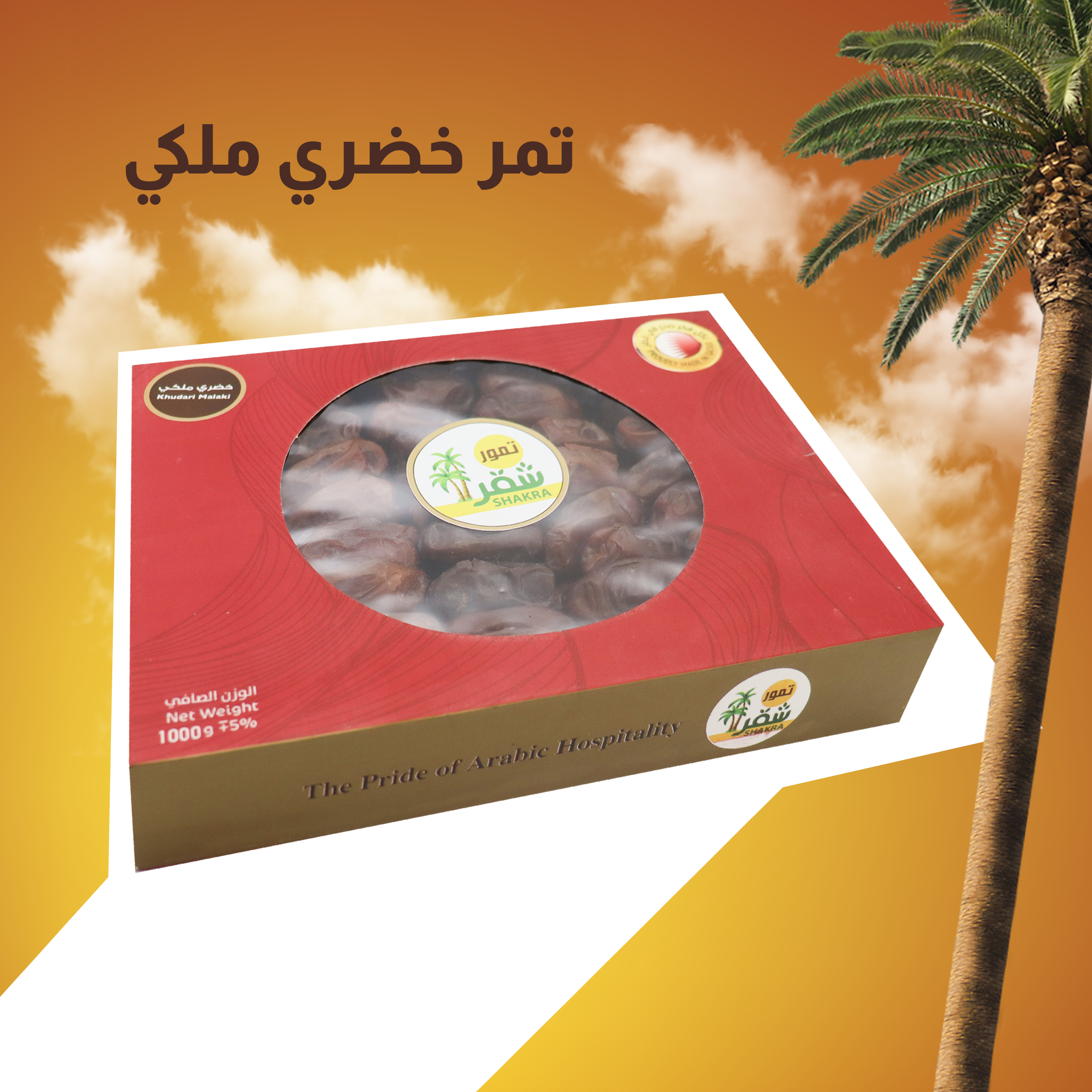 Al-Baladi Dates - Royal Khudri Dates  1Kg