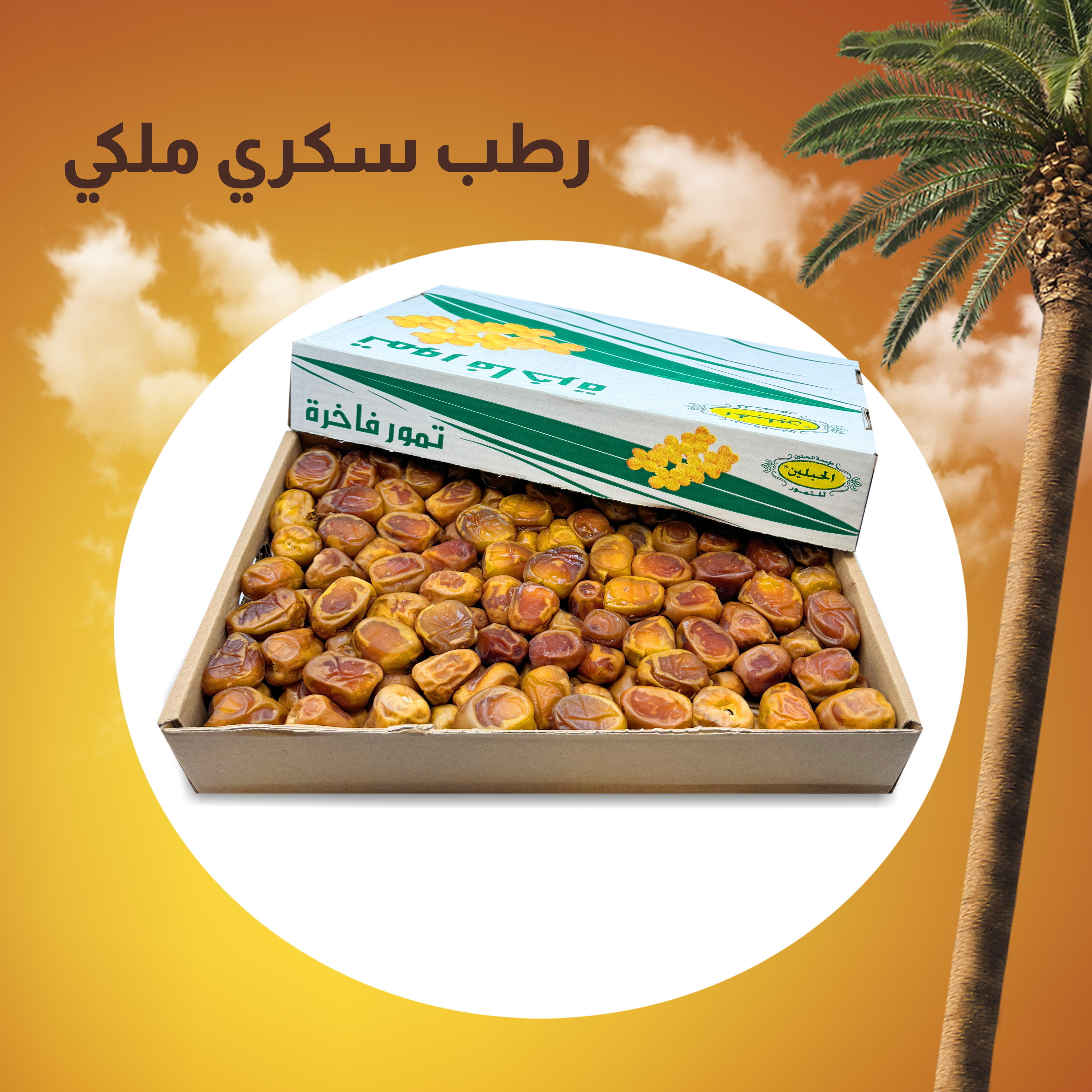 Al-Baladi Dates - Rotab Royal Sukari 3kg
