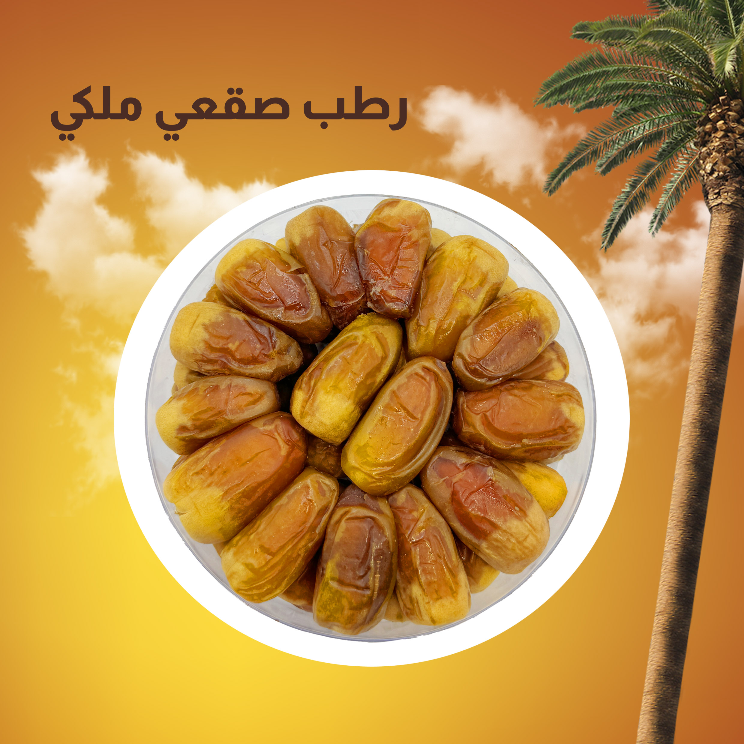 Al-Baladi Dates - Royal Sukkary Sugai 1kg
