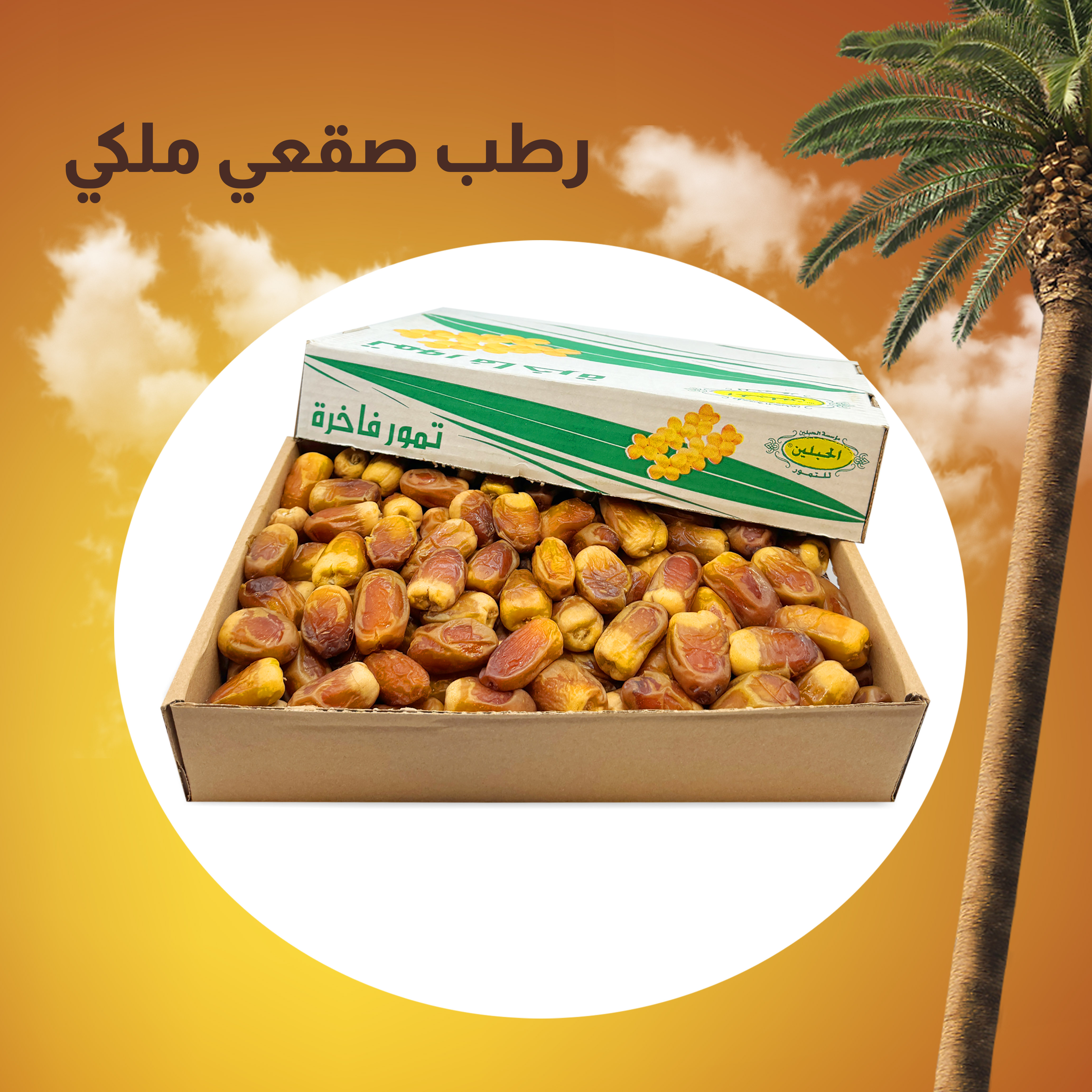 Al-Baladi Dates - Royal Sukkary Sugai 3kg